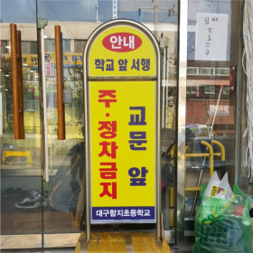 스텐입간판